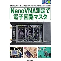 NanoVNA測定で電子回路マスタ (トライアルシリーズ) | エンジャー NanoVNA測定で電子回路マスタ (トライアルシリーズ) | エンジャー